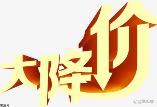 今年为何很多车企都降价暴跌来助推销量？国内汽车市场纷纷降价