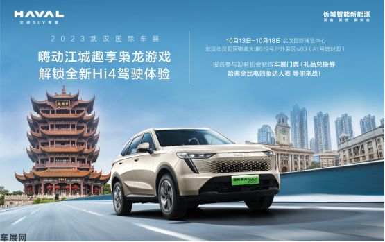 节后首个周末的正确打开方式，来武汉车展玩“枭龙游戏”