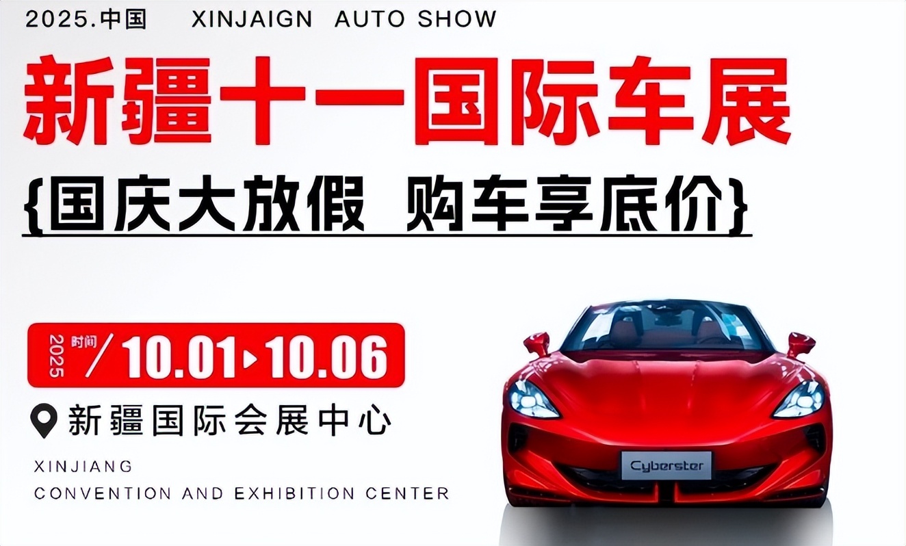 2025新疆十一国际车展