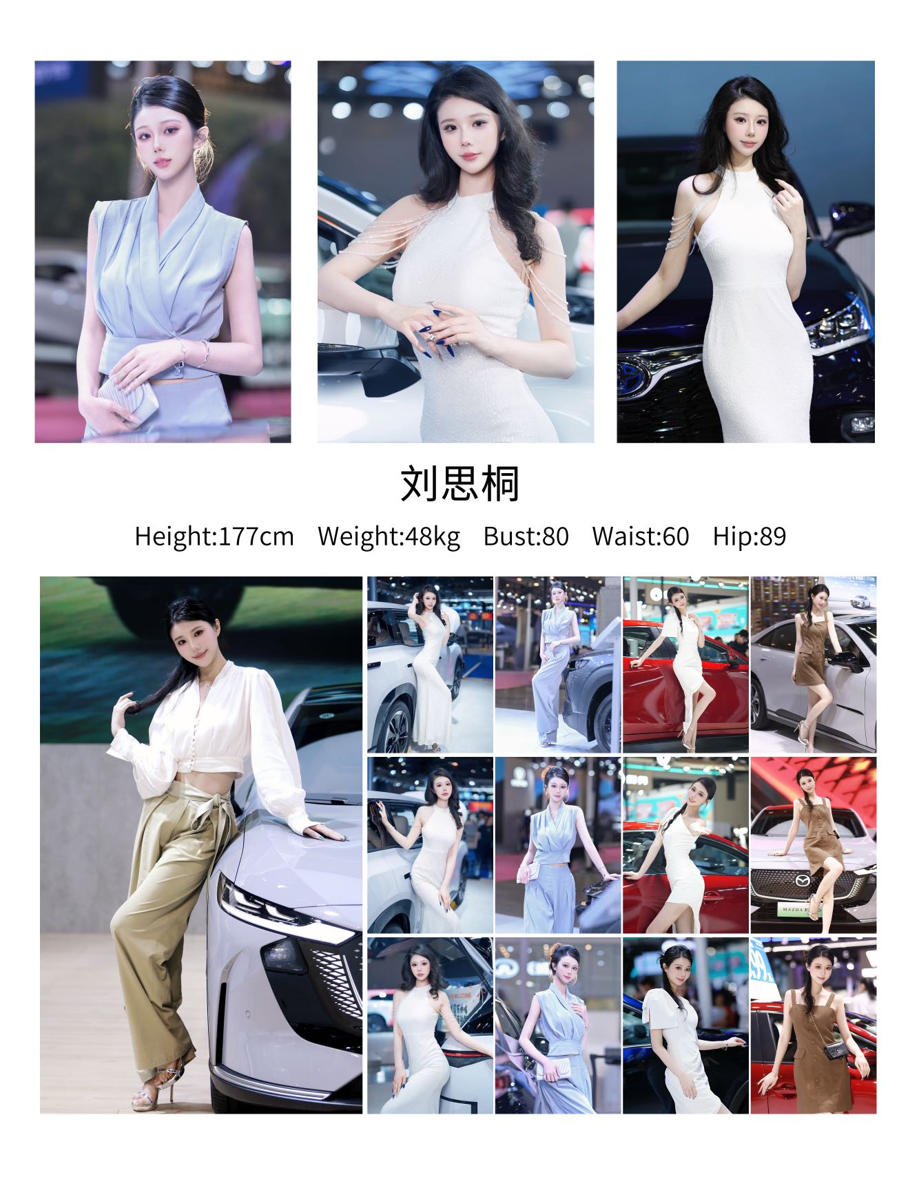 车展卡Model:刘思桐，身高：177   体重：48kg，第九届少儿明星盛典全球总决赛评委