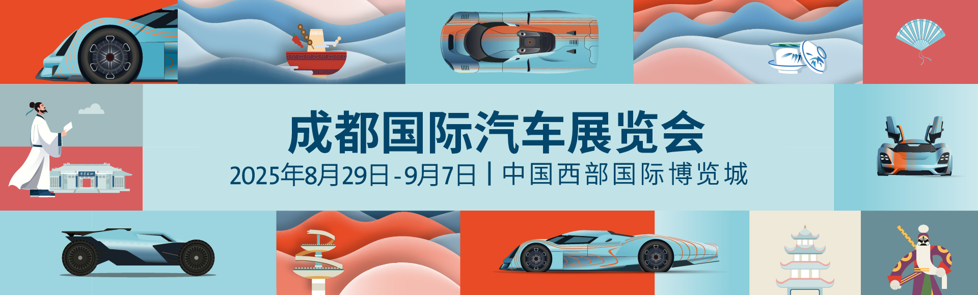 2025成都国际车展参展指南（最新时间+展品范围+交通路线）