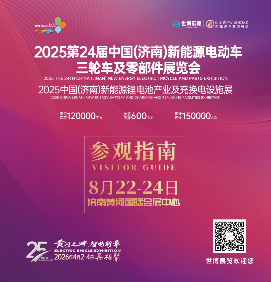 第24届中国（济南）新能源电动车展览会开幕在即！展位图抢先看