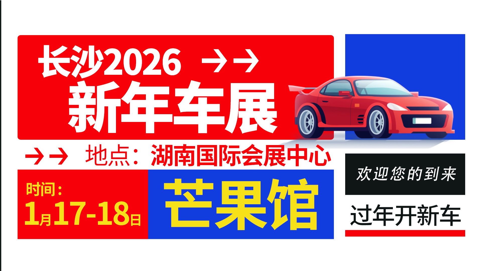 2026长沙新年车展