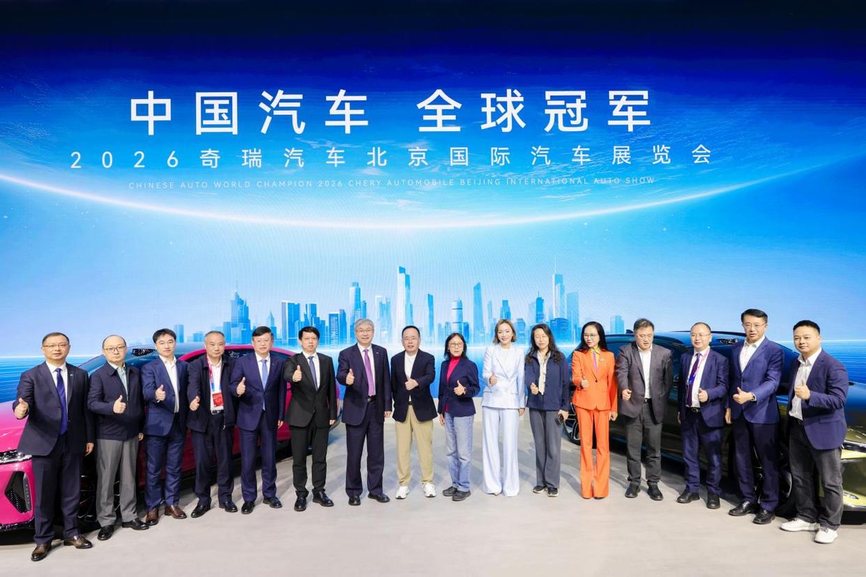 中国汽车，全球冠军！奇瑞集团国内外品牌联合登陆北京车展