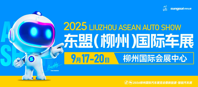 2026广西-东盟（柳州）国际汽车展览会暨新能源&middot;智能汽车展|房车露营展