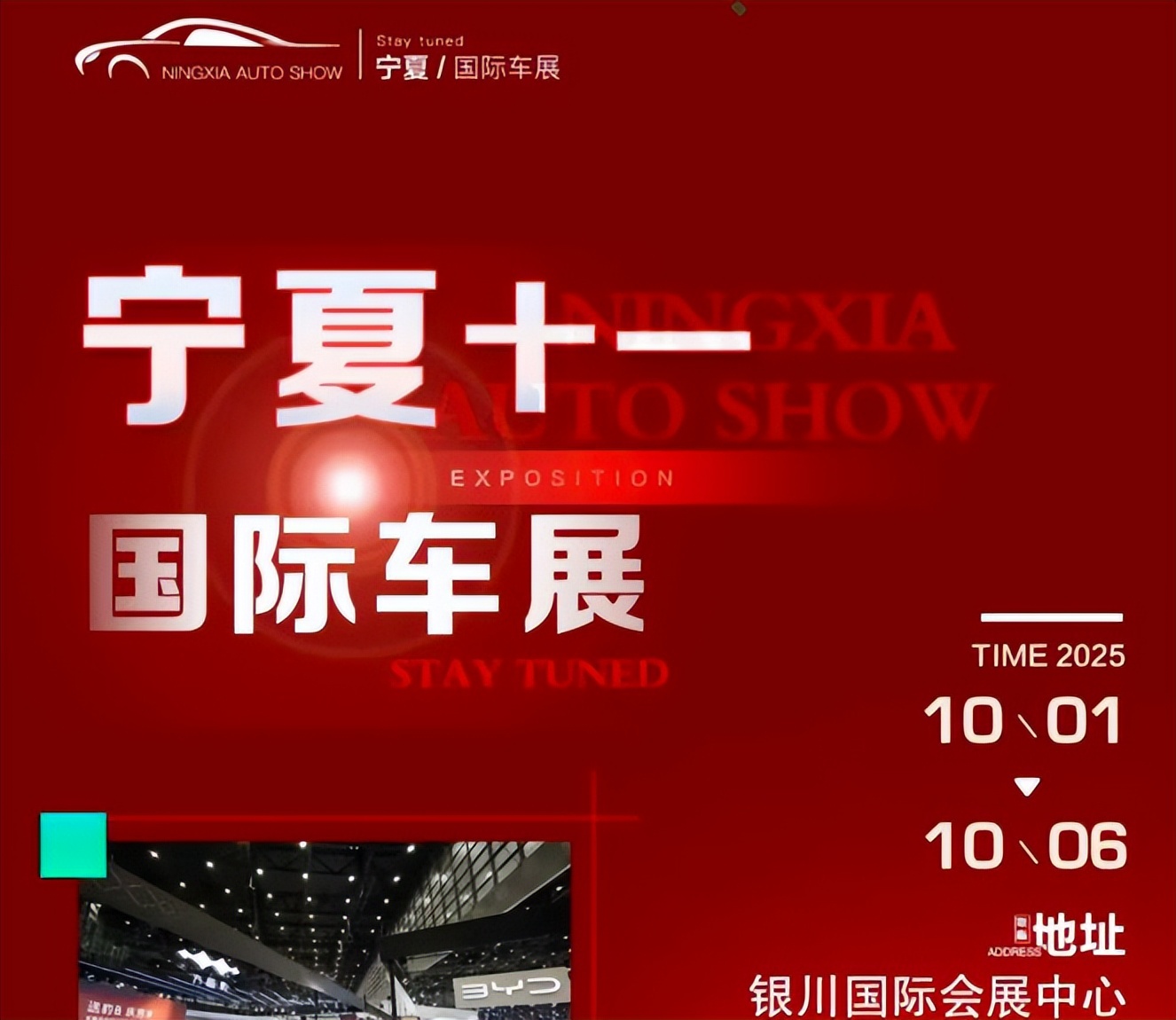 2025宁夏十一国际车展：智驭未来，悦享金秋